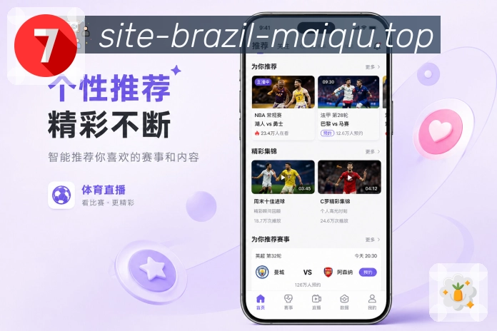 <strong>买球站</strong>赛程改动栏目预览