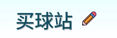 买球站 Logo